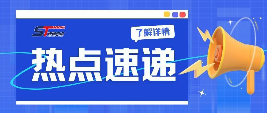 智链未来 共启新程 | 速通物流承办无锡物流与仓储协会交流会 共绘产业升级蓝图